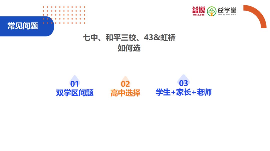 沈阳7中、134、南昌、126、43、虹桥选哪个？