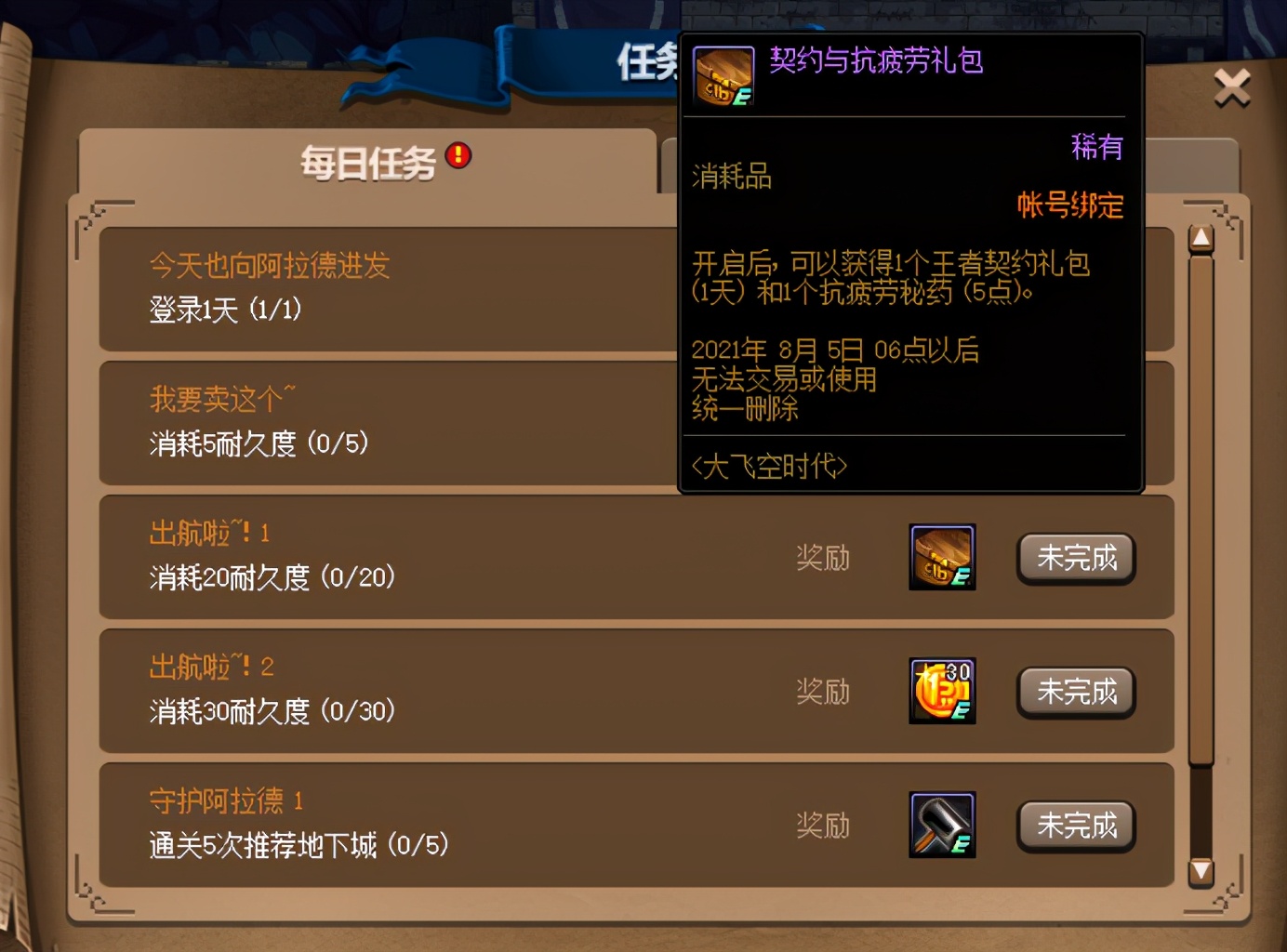 dnf深渊票和时间引导石,2023年dnf哪里有免费疲劳药领