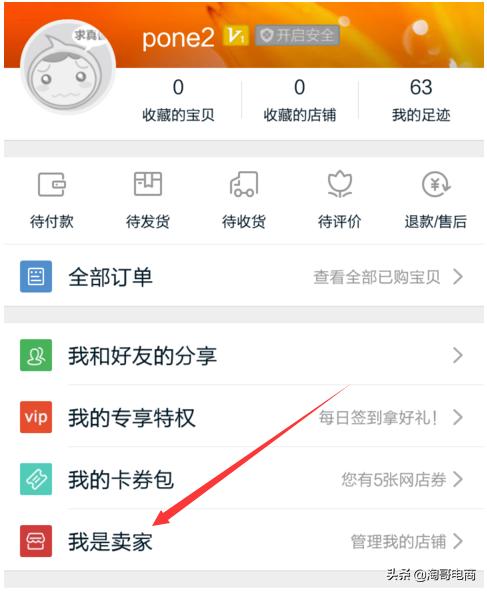 淘宝店铺如何开通,申请淘宝店铺流程视频教程大全