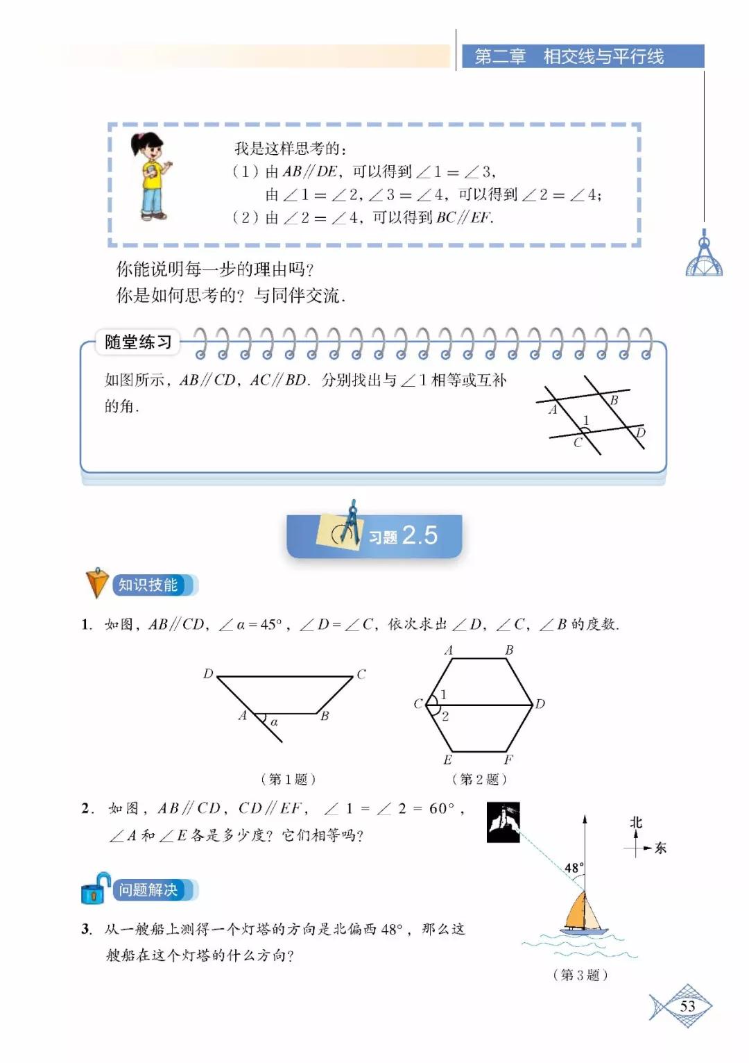 苏教版初中数学七年级下册课本,初中数学七年级上册课本