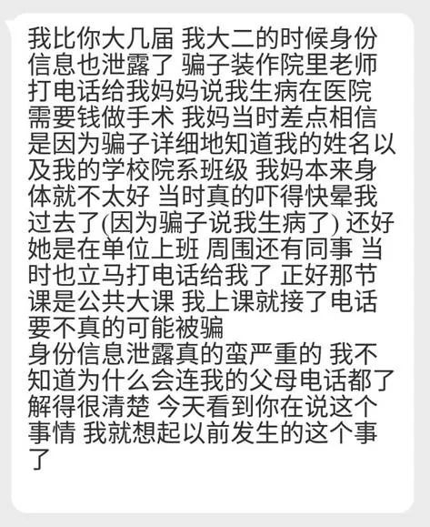 女生遭校园电信诈骗：追不回8.2万，最想知道谁泄露了信息