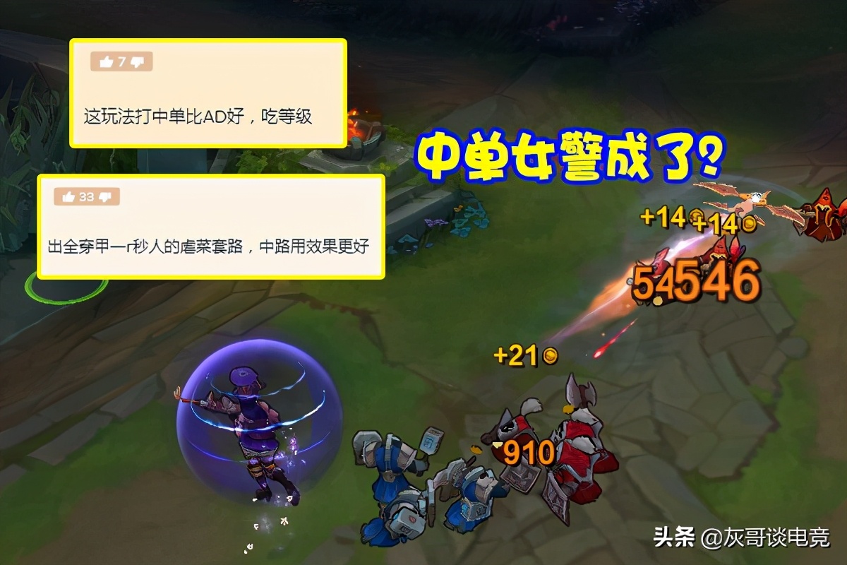 LOL“速成流”女警横空出世，抛弃推荐出装，把ADC玩成刺客