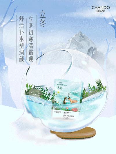 立冬节气的宣传海报,立冬主题海报封面