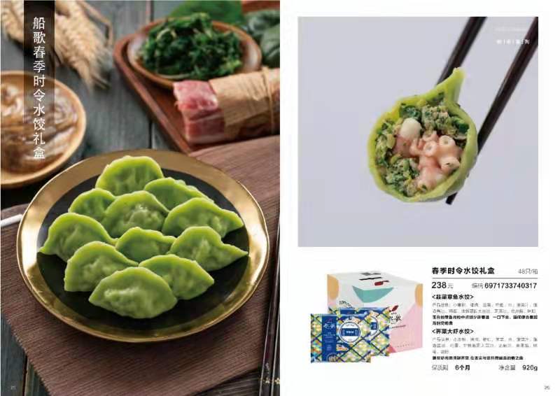 船歌鱼水饺菜品和价格,船歌鱼水饺里面海鲜菜品