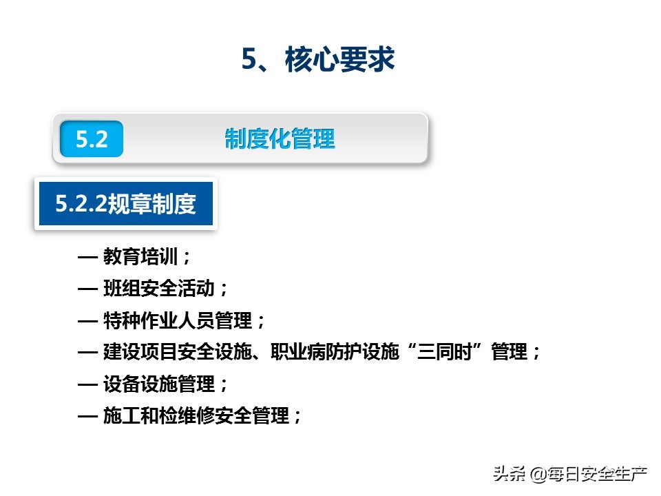 建设工程项目施工安全生产标准化,企业安全生产标准化基本规范解读