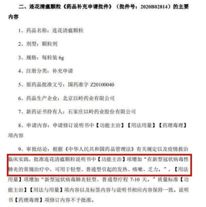 抗疫期间暴涨的股票,钟南山抗疫神药股票