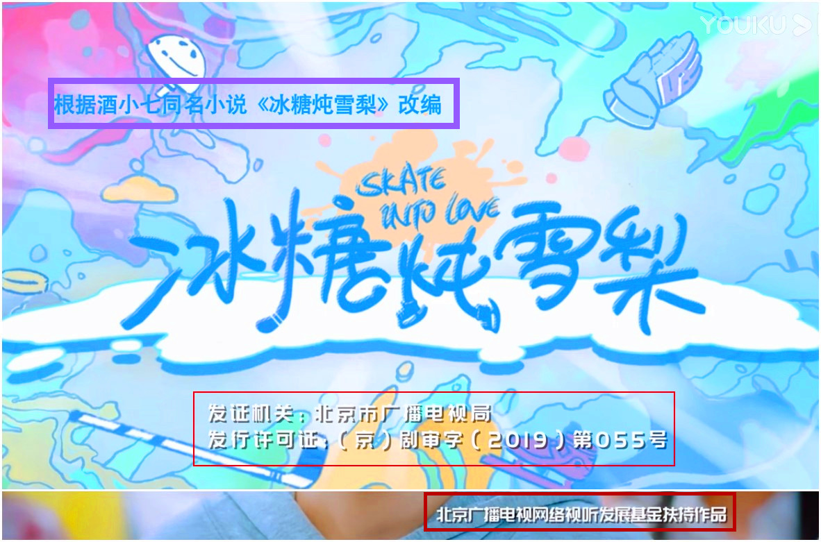 冰糖炖雪梨冰上吻戏是多少集,冰糖炖雪梨冰上比赛