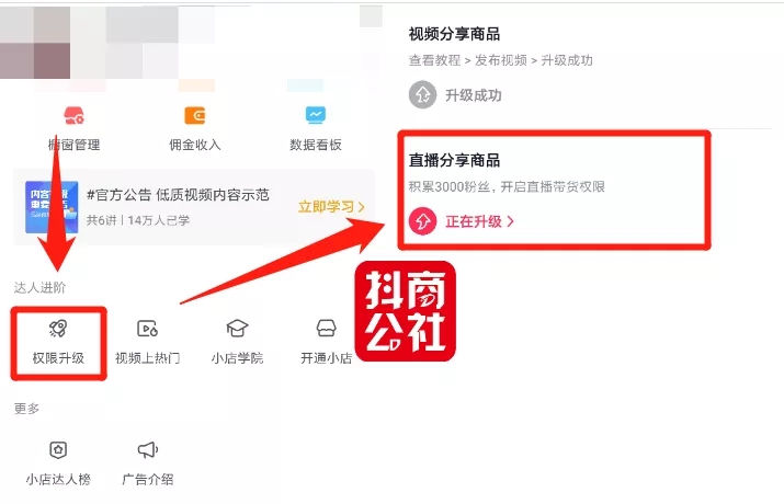 抖音短视频带货权限怎么开通,抖音带货权限怎么开通