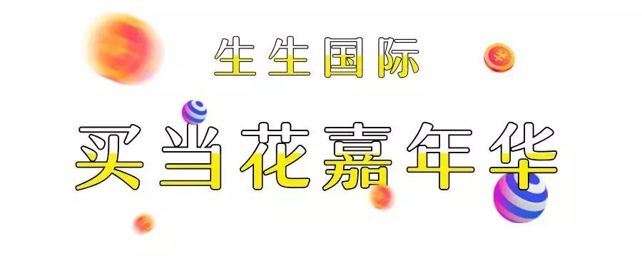劲爆!iPhone XS、Gucci钱包、金条……潮品任性抽,百分百中奖!