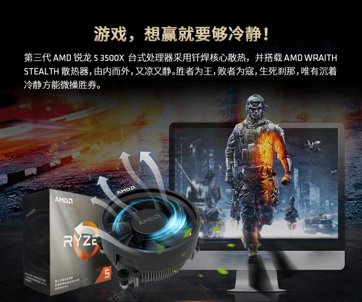 千元神U！AMD锐龙53500X京东天猫热卖