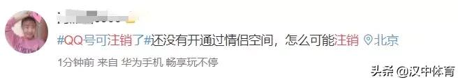 QQ帐号注销来了！但第一批尝试的人已经放弃了……