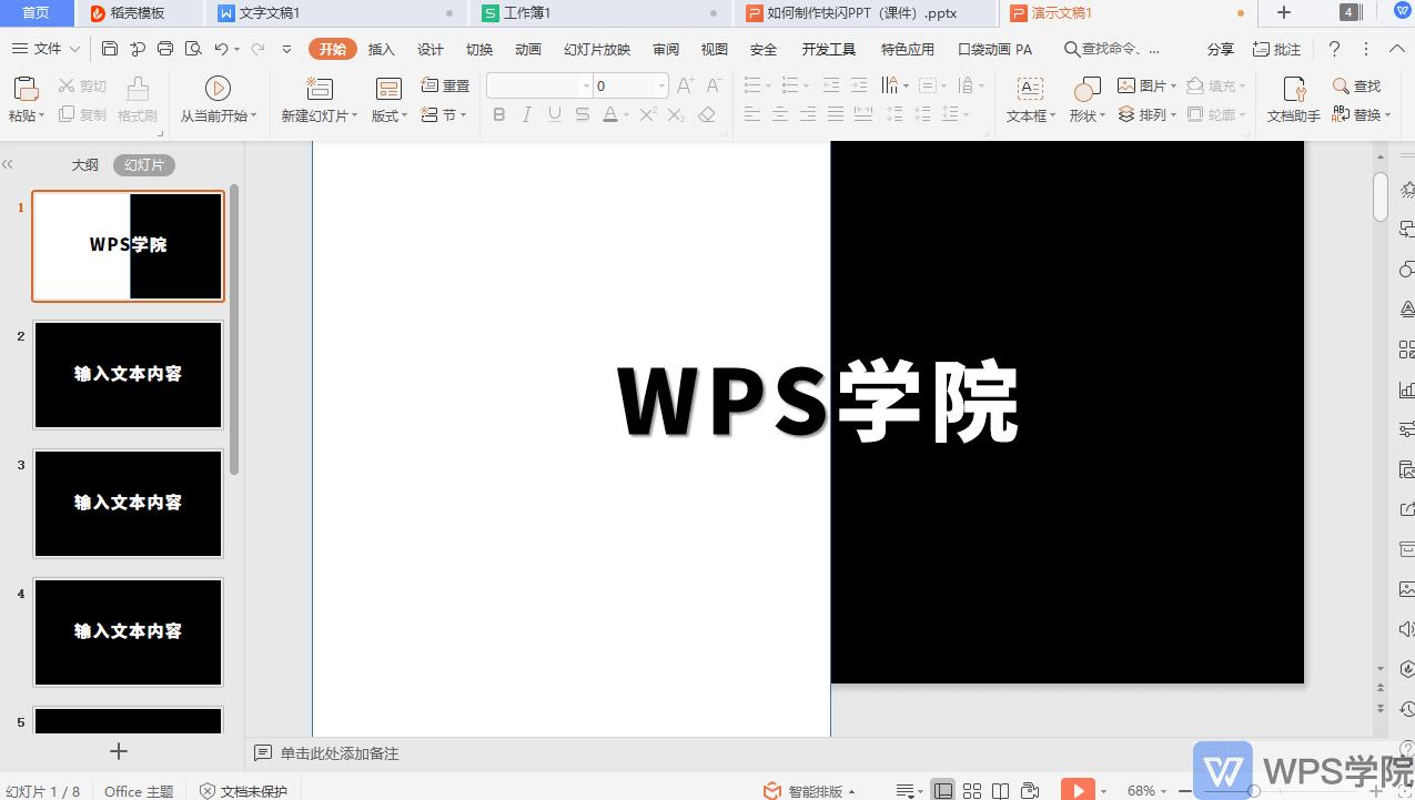 ppt年终总结快闪制作教程,如何制作快闪ppt教程