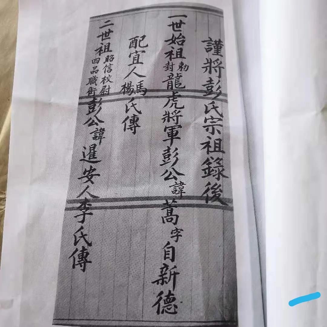 云南彭氏族谱,云南彭氏族谱字辈大全