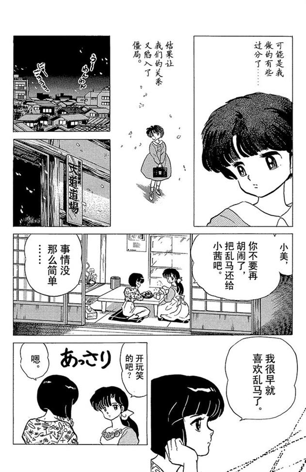 姐姐也插入男主的抢夺？好懂得玩心机的女人啊！乱马漫画93