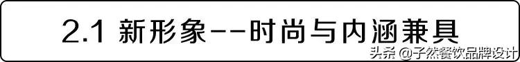 品牌升级|让我们重新认识一下⋯你好,我是子然!