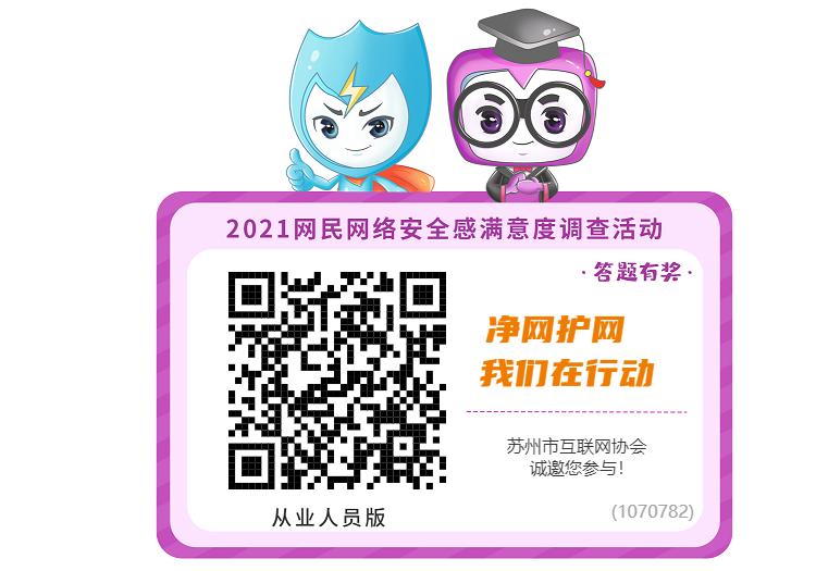 群众安全感满意度调查问卷答题,网民安全感满意度调查活动截图