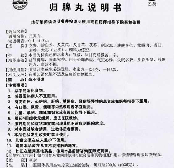 归脾丸治疗失眠药物用量,顽固失眠一味药归脾丸