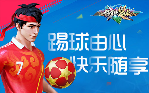 3v3街头足球手游,街头足球手游官网下载