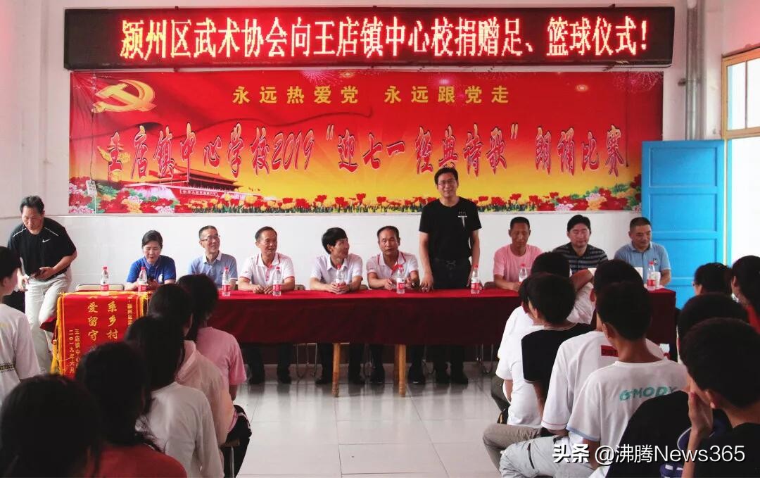 阜阳临泉武术协会,武术协会捐款