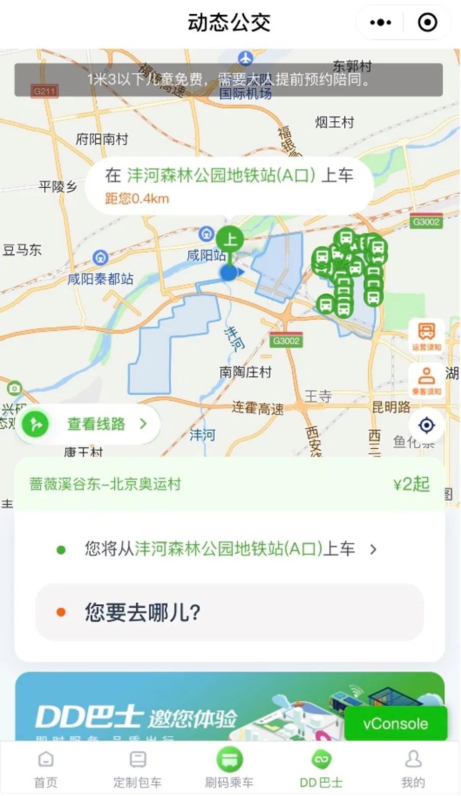 dd巴士是什么车,dd巴士怎么检票