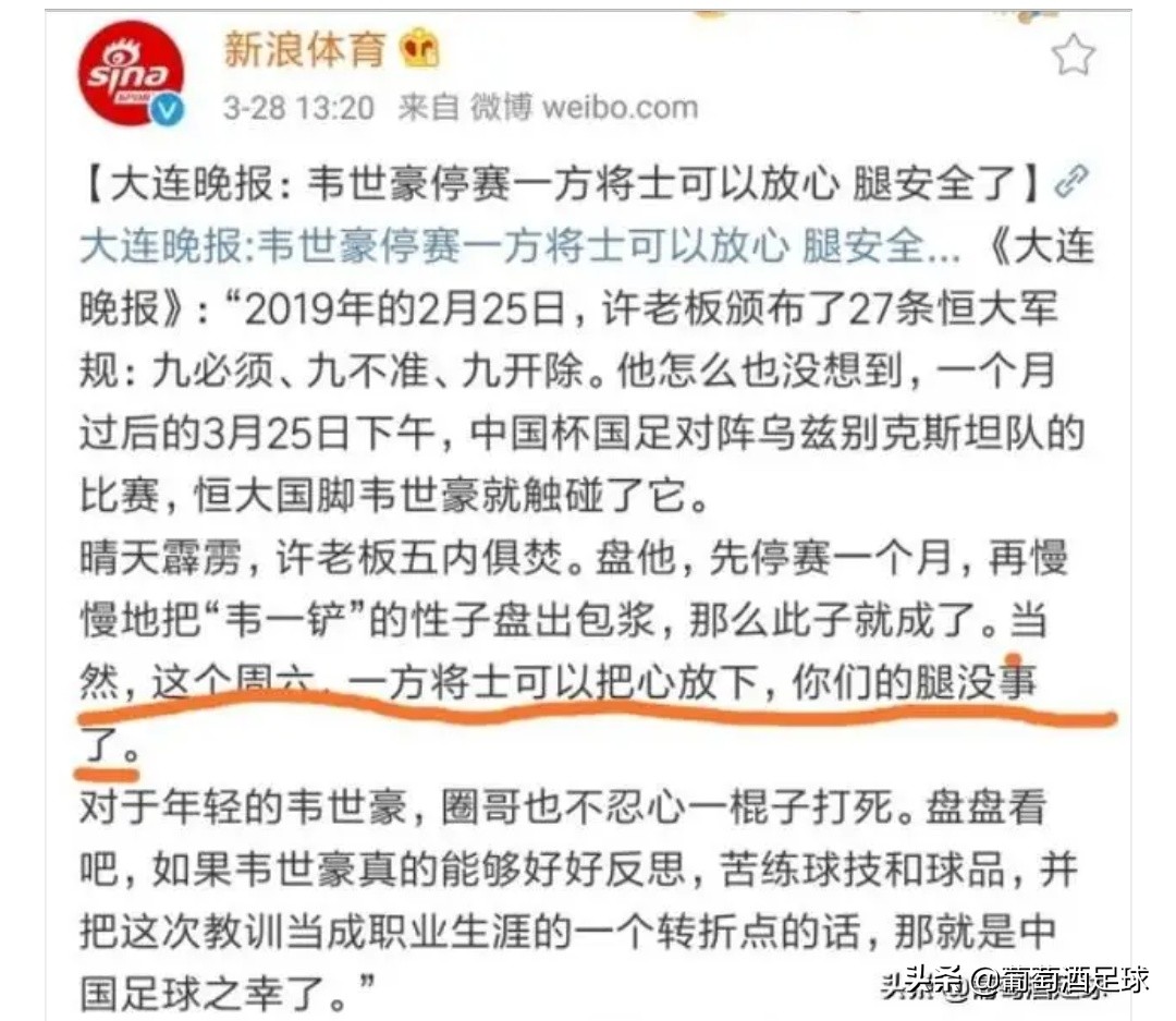 足球还是足球吗？名记：足球不应成为法外之地！