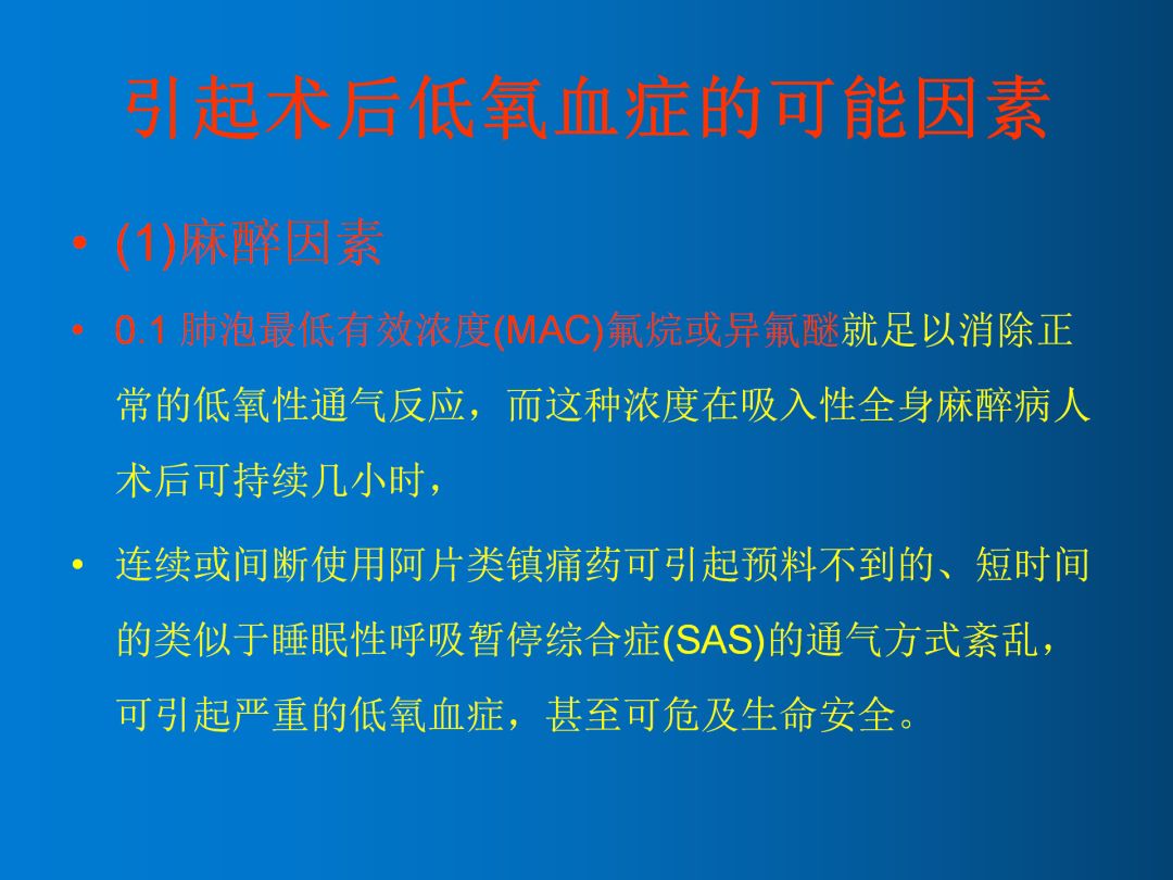 精品课件丨术后低氧血症的原因及对策