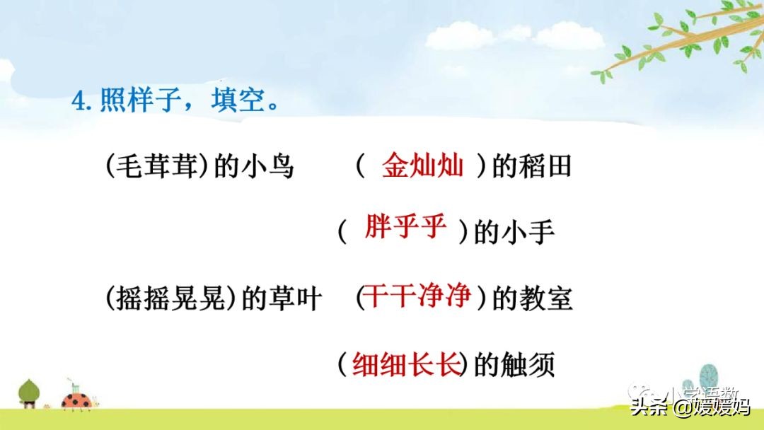 二年级下册我是一只小虫子课后题,二年级下册语文11我是一只小虫子