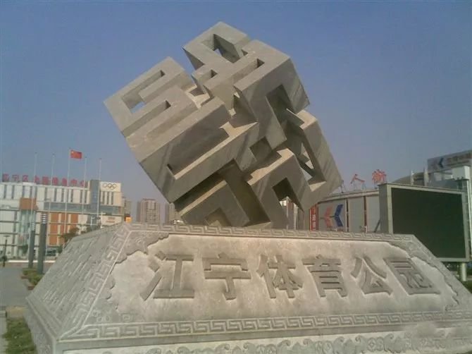 免费公园南京,南京江北免费公园