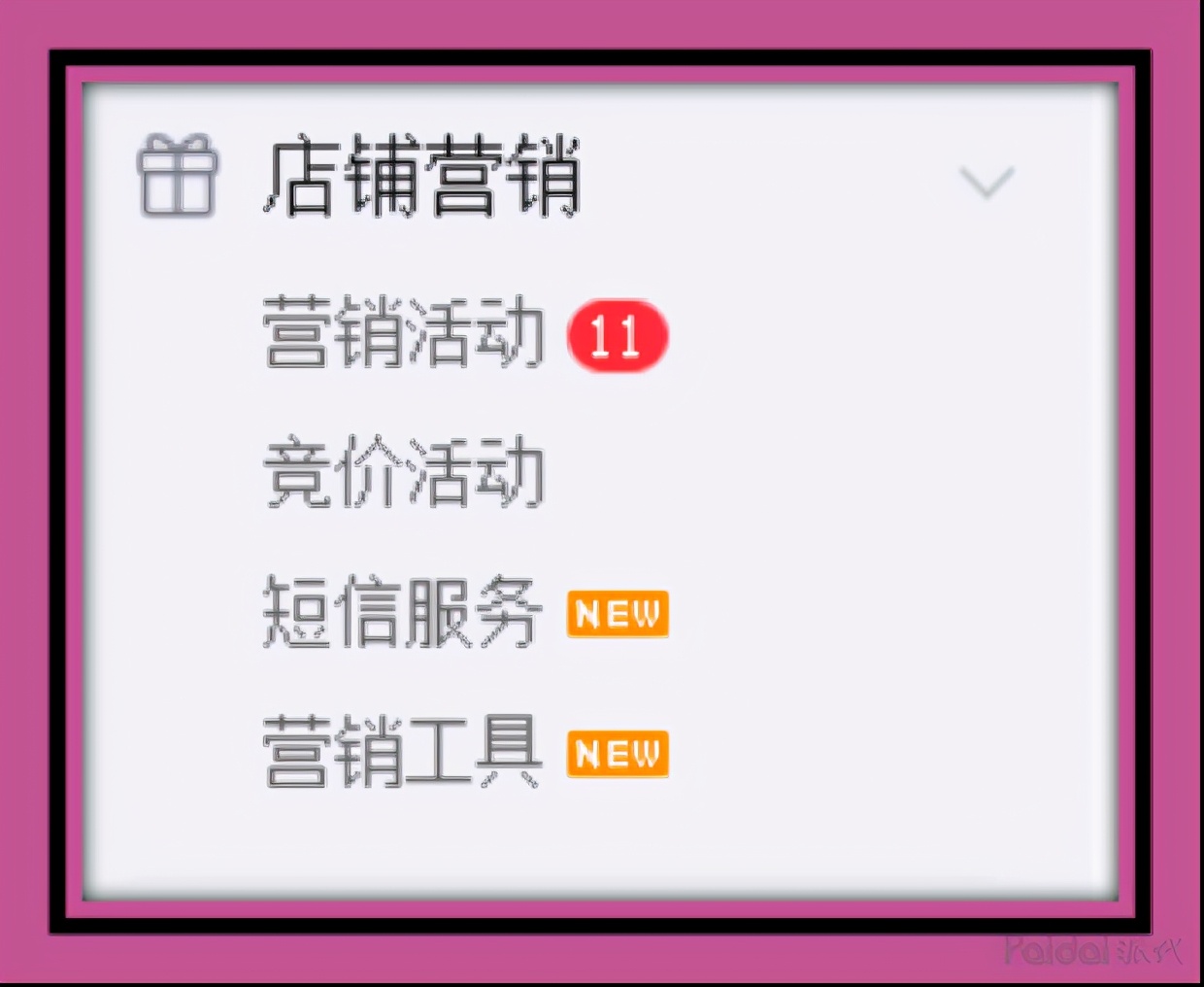 拼多多新手指南第二节——商家入驻：商城后台操作界面介绍