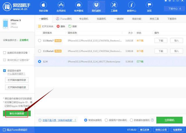 ios13最近降级方法,ios13系统降级后怎么安装