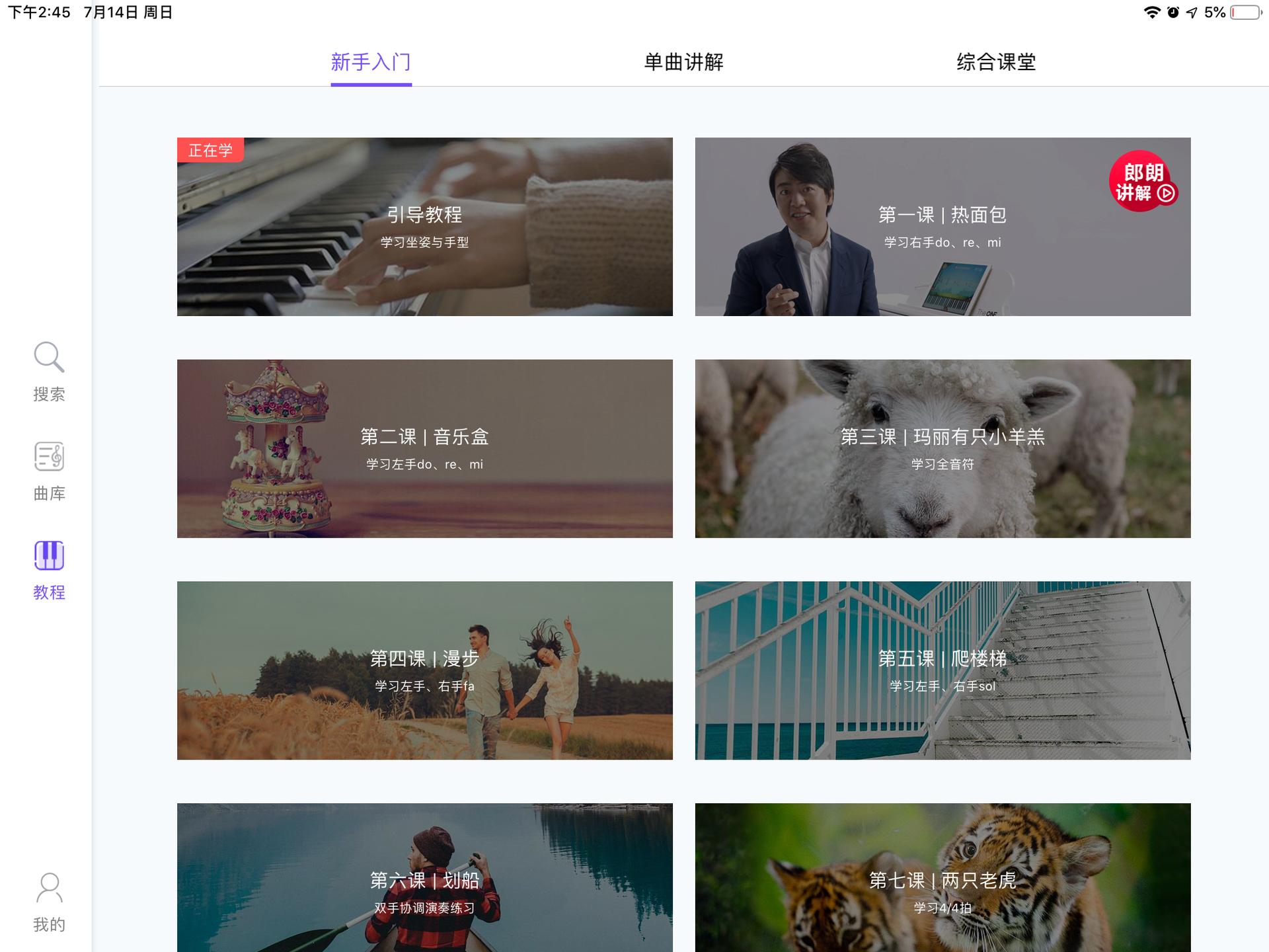 跟着郎朗学钢琴初级第一课,跟着郎朗学钢琴欢乐颂