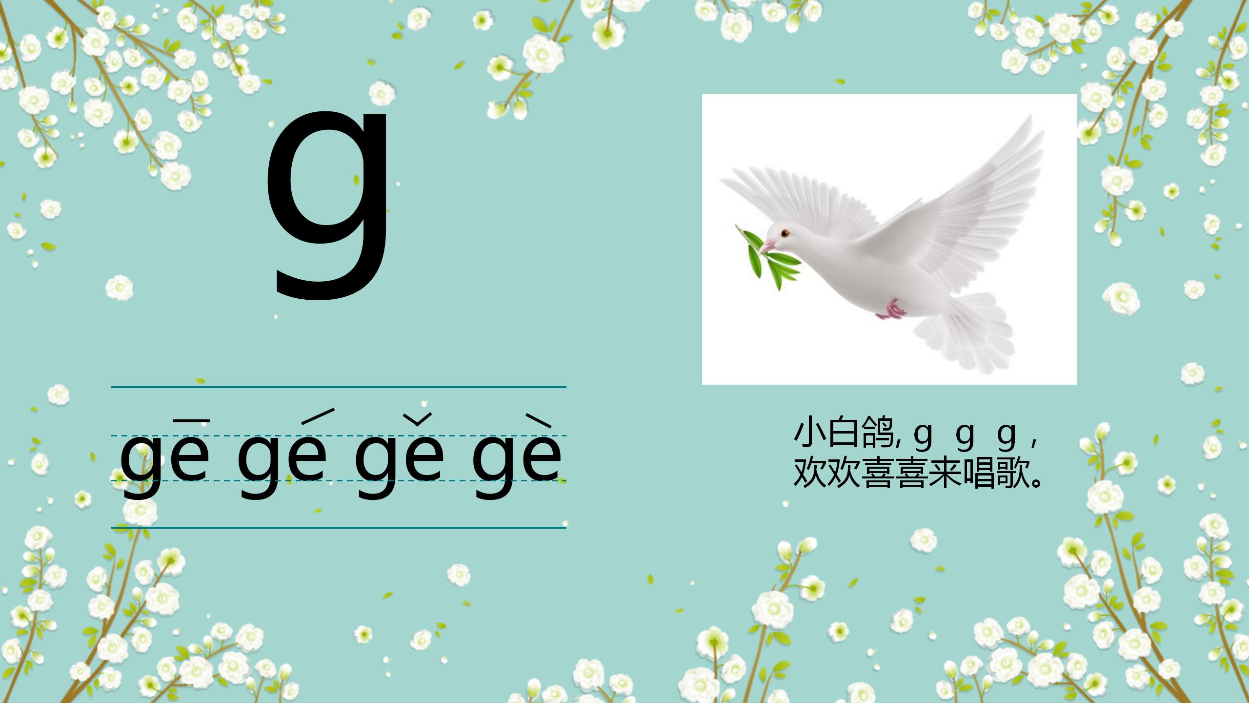 幼儿园声母拼音背诵口诀,幼儿学声母拼音最简单的方法