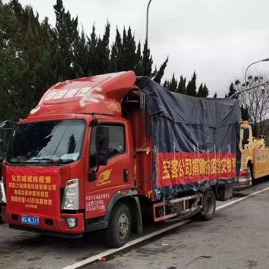 驰援湖北心系老区宝客联手上海市河南三门峡商会紧急行动