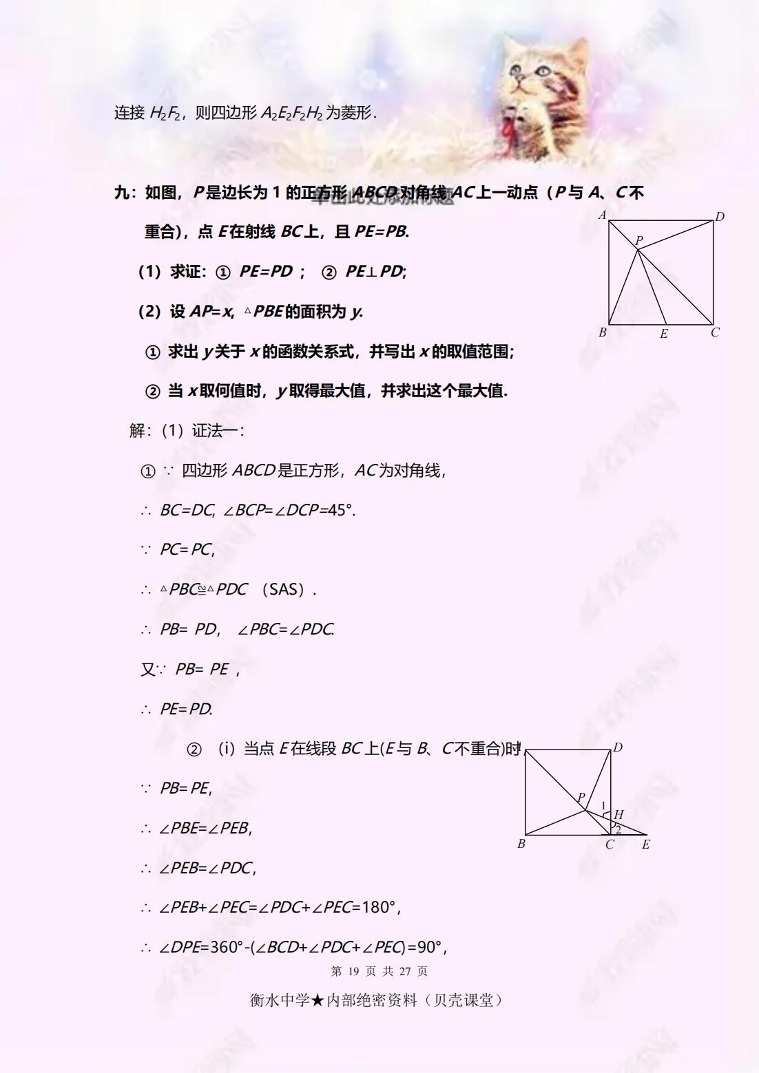 八年级下册数学难题及经典题,八年级下册数学正方形难题