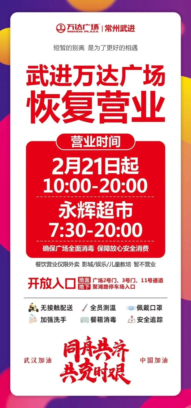 常州恢复开放旅游景点,常州什么时候恢复开放