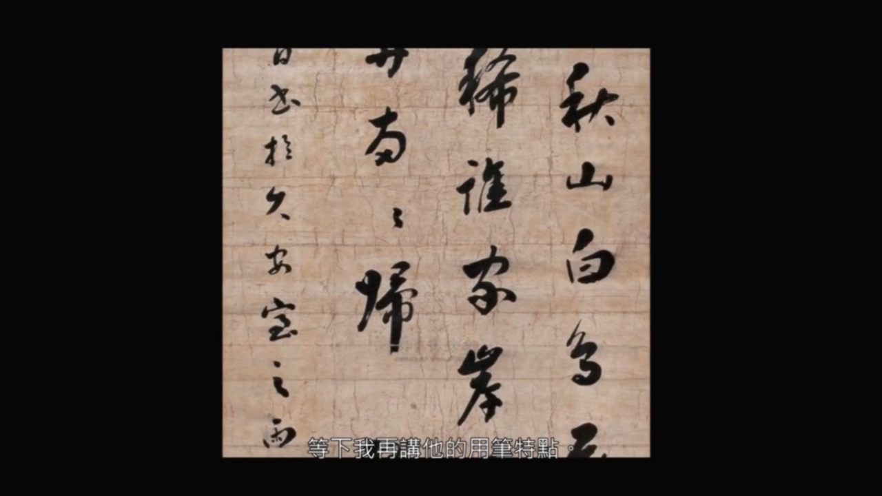 黄简讲书法初级课程笔法篇19,黄简讲书法初级教程笔法篇17