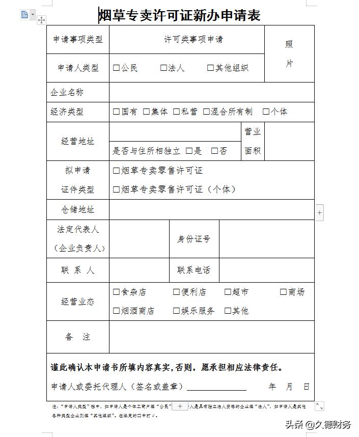 现在个体商户办理烟草证好办不,合肥烟草专卖许可证办理