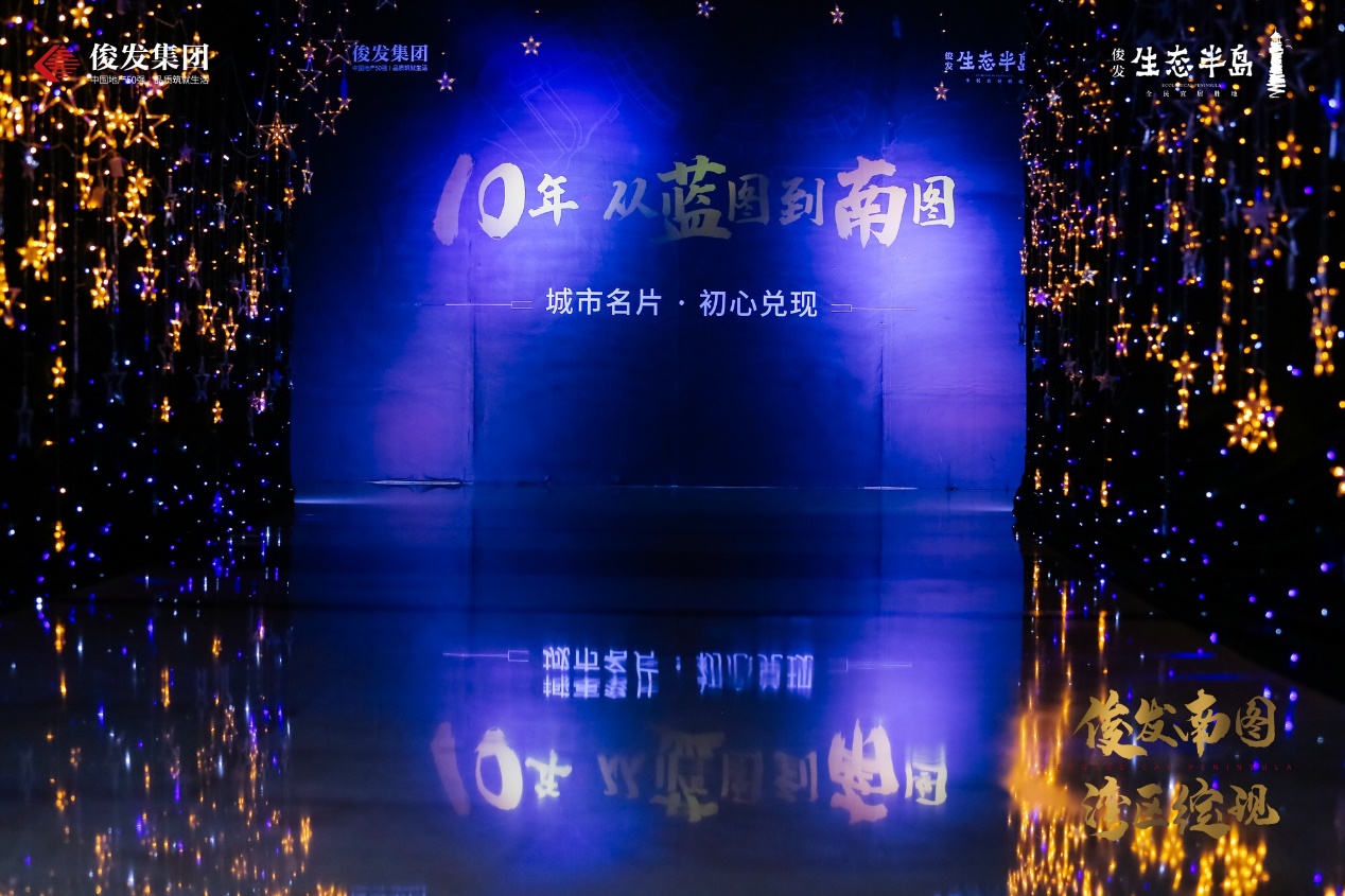 巅峰荟、俊廷里、温泉酒店、运动公园全新亮相半岛湾区进入新时代
