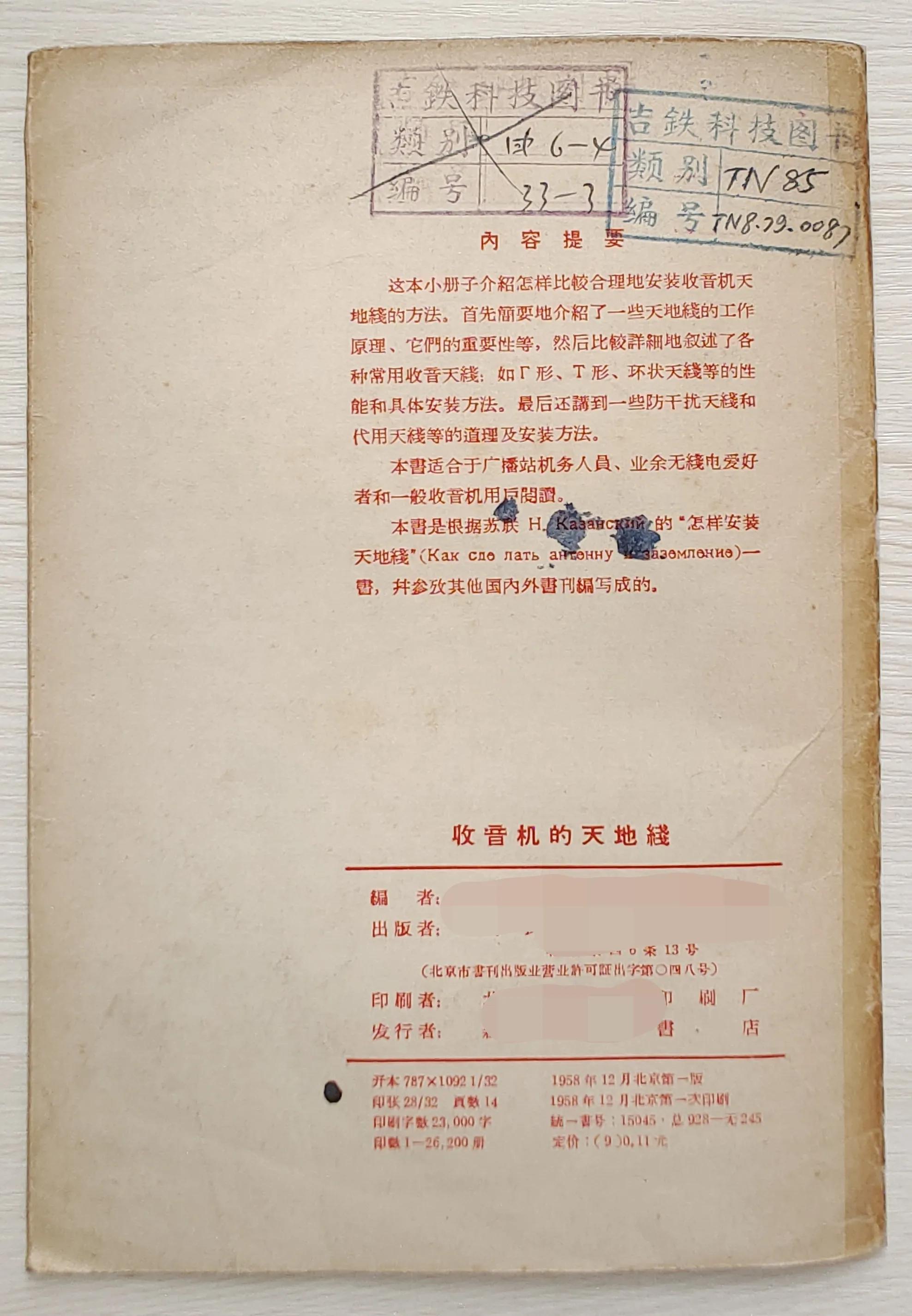 老收音机天线制作,50年代收音机线路图