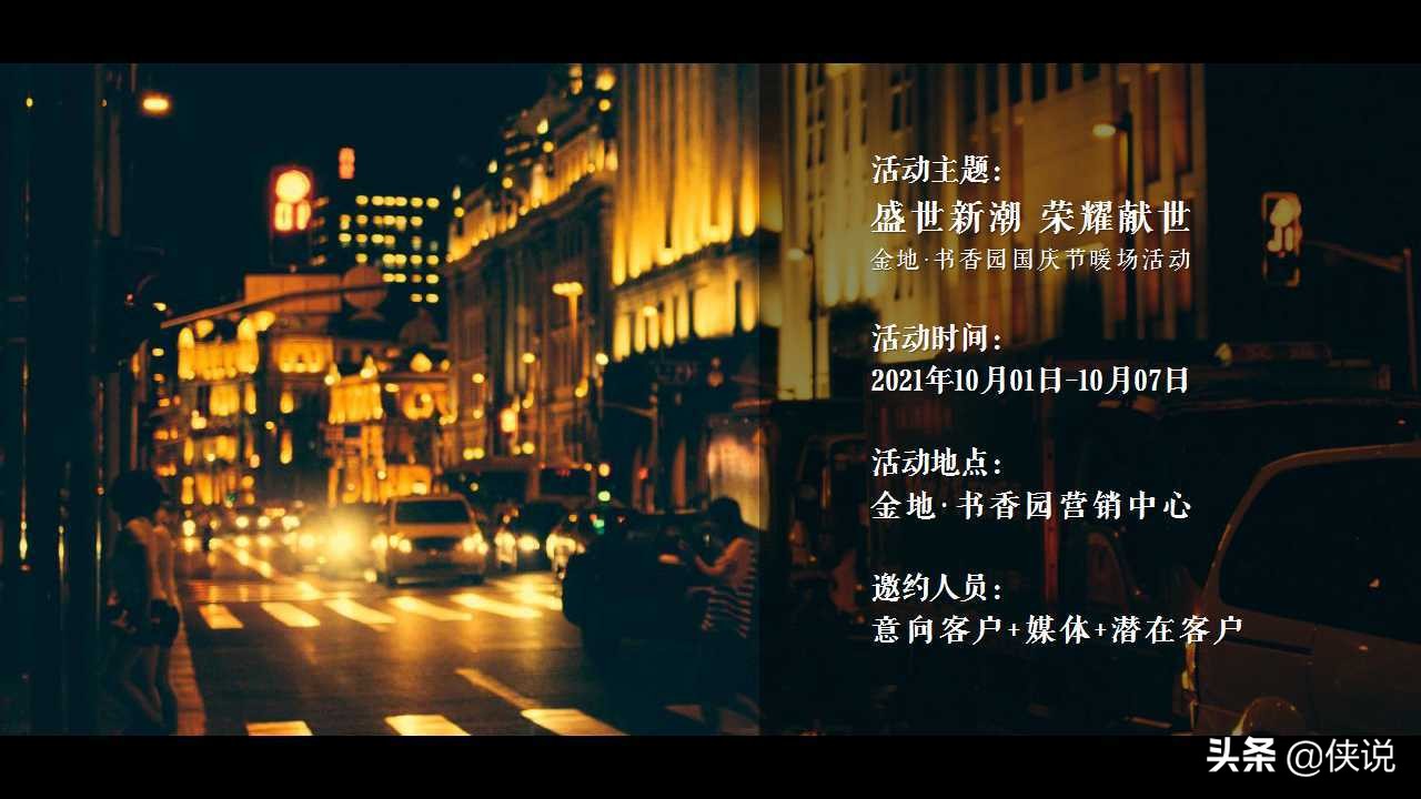 10.1活动方案策划地产,地产10月活动策划