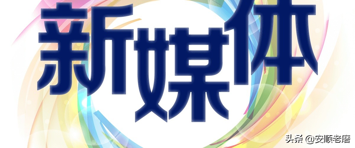 公众号头条百家号哪个好做,头条号怎么做新媒体