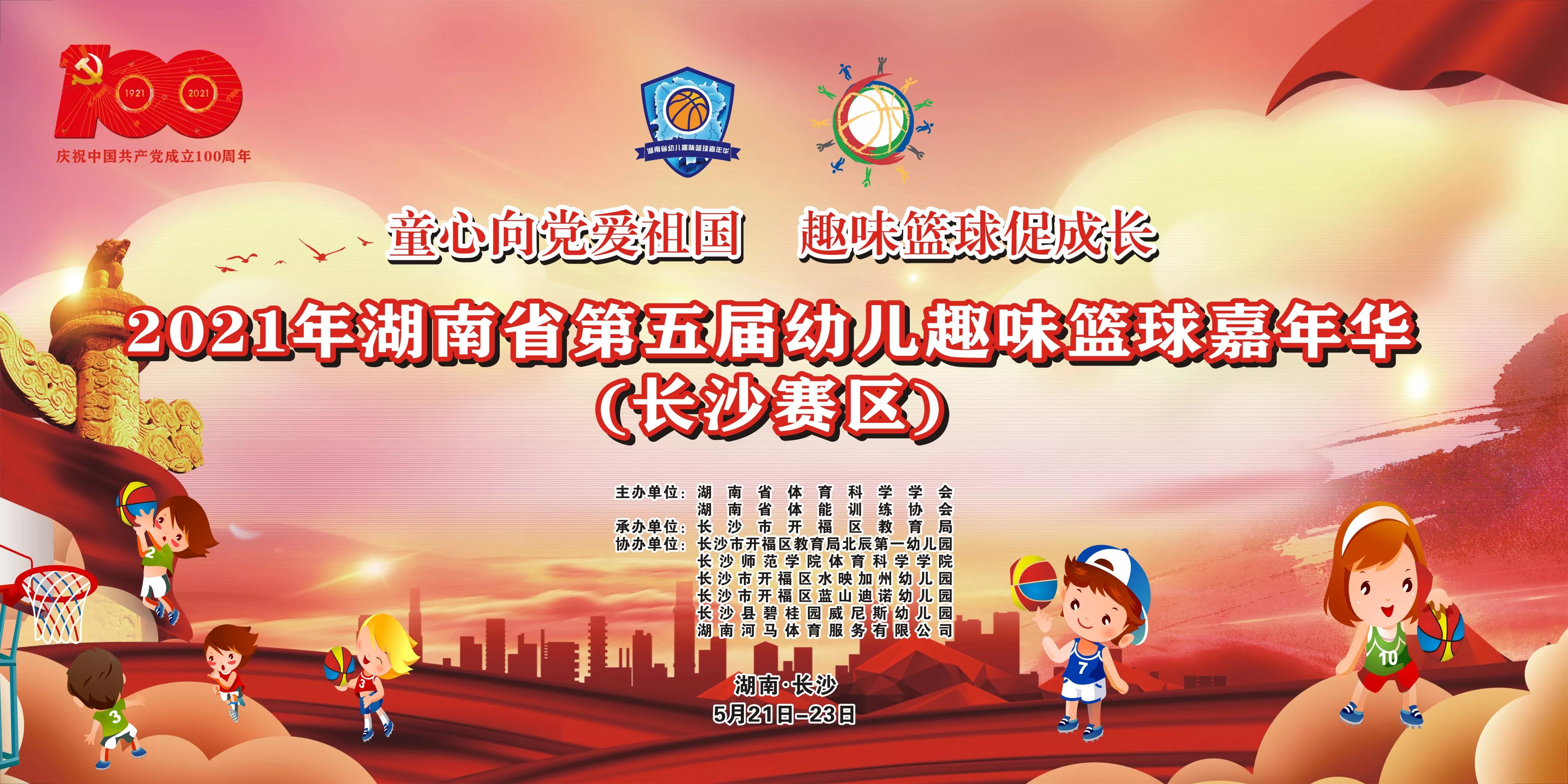 童心向党篮球操完整版,童心向党爱祖国实践活动