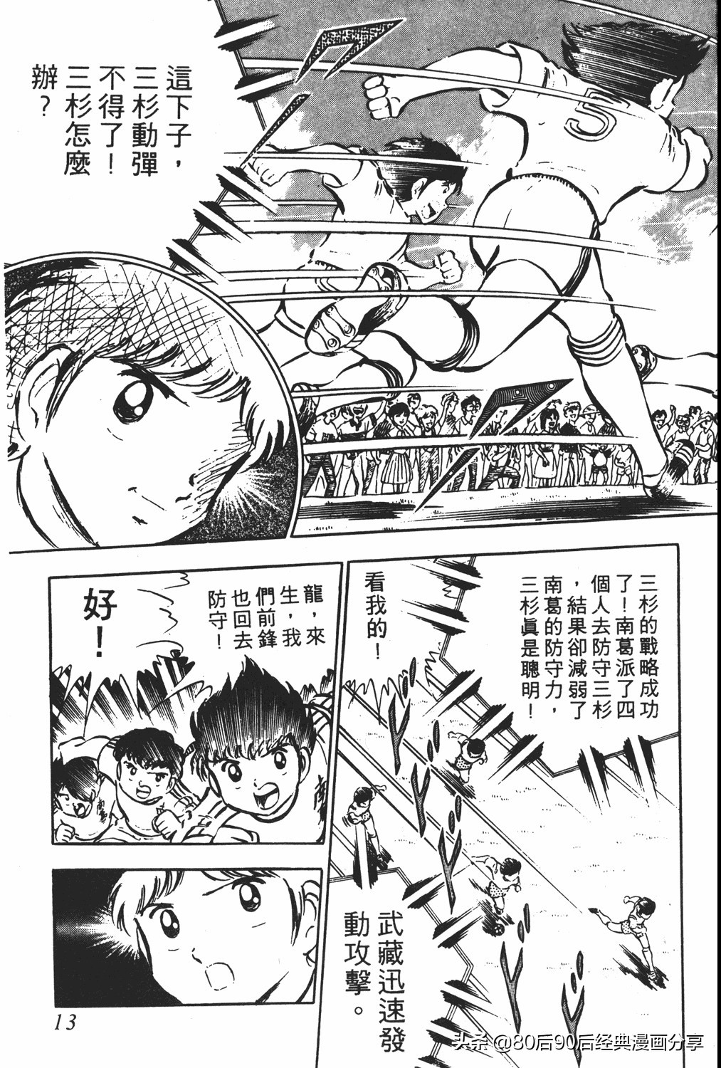 足球小将83版005,足球小将大空翼169