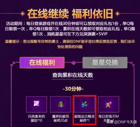 dnf没有升级礼包怎么快速满级,dnf2018升级攻略1到90