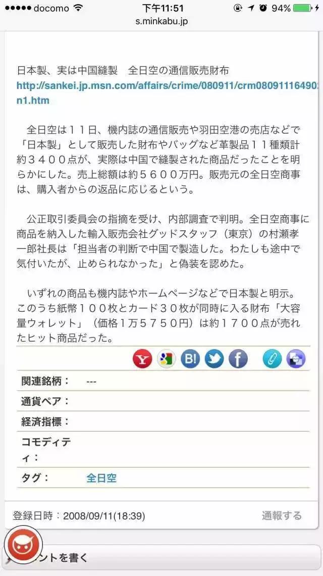 什么？你以为日本人就不造假了吗？日本的诚信逐渐开始走向下坡路