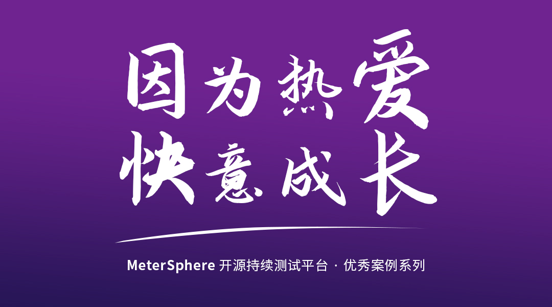 metersphere接口测试,metersphere接口自动化测试教程