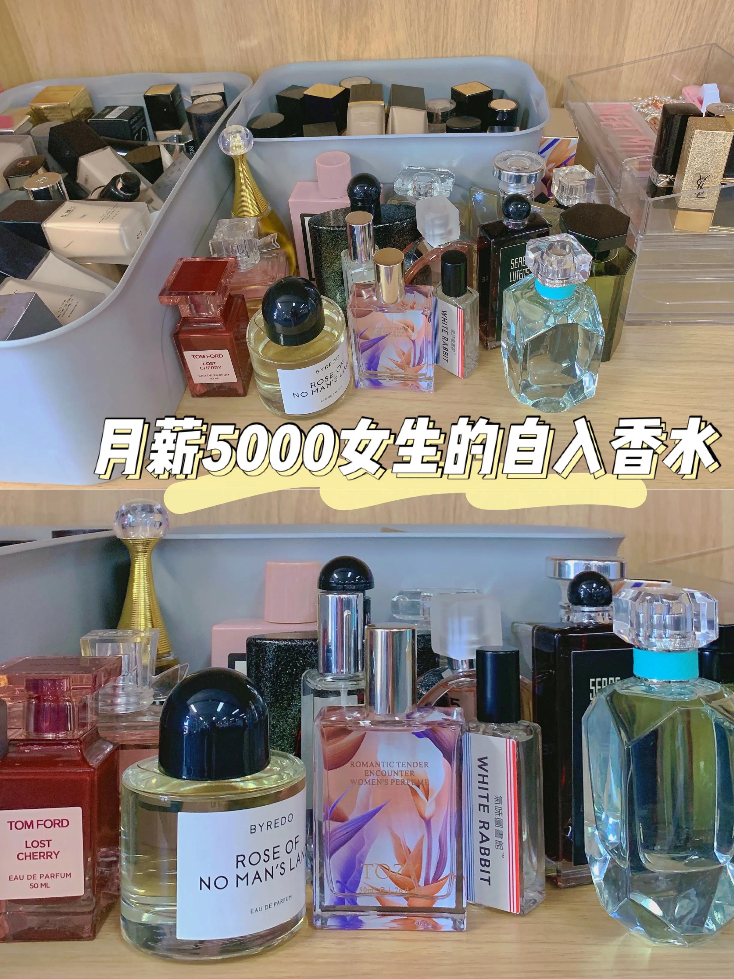 工资不高有必要买香水吗,月薪5000买香水