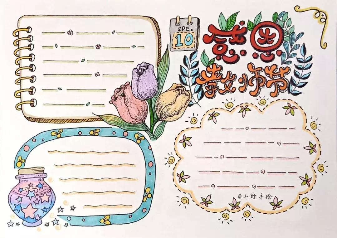 教师节祝福语教师节贺卡,感恩教师节手抄报祝福语教程