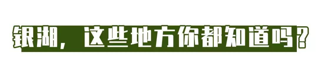 深圳银湖山游玩,深圳银湖有什么好玩的地方
