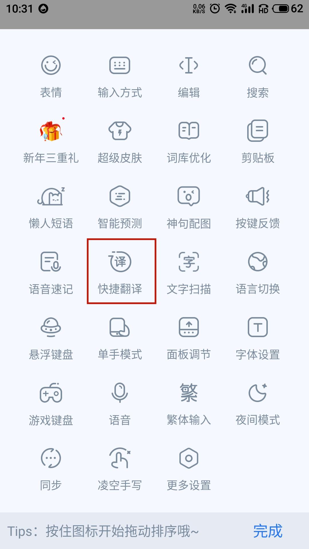 输入法哪家强？独家整理搜狗，百度，QQ输入法实用功能，建议收藏